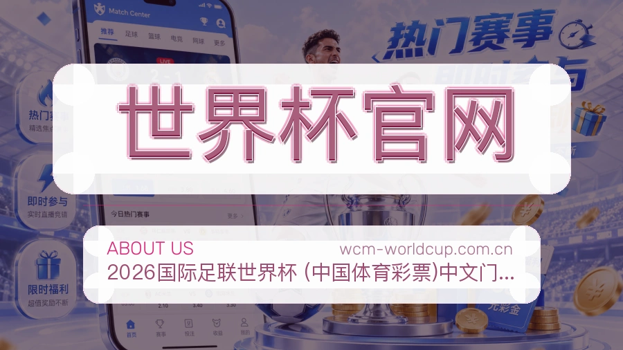 世界杯官网关于我们